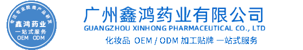 香港化妆品源头OEM加工贴牌 化妆品生产企业