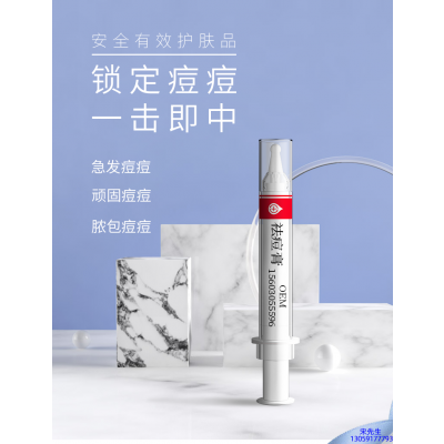 香港_祛痘膏OEM 男女青春痘祛痘膏祛痘印 痘印修复