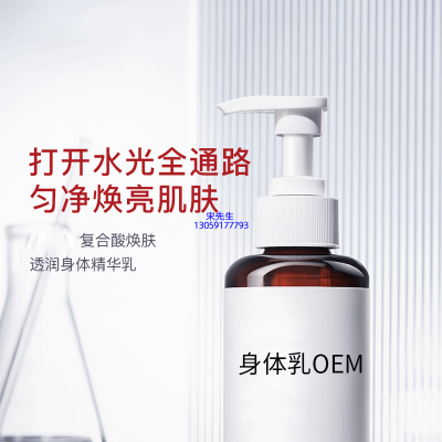 香港_水杨酸果酸烟酰胺美白保湿滋养修复身体乳OEM