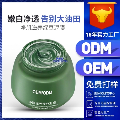 香港_泥膜深层清洁补水保湿绿豆泥膜 泥膜oem/OEM加工贴牌
