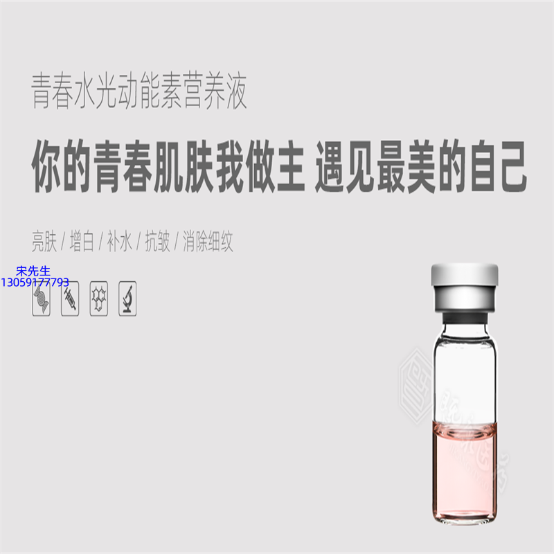 香港_水光动能素精华原液OEM定制